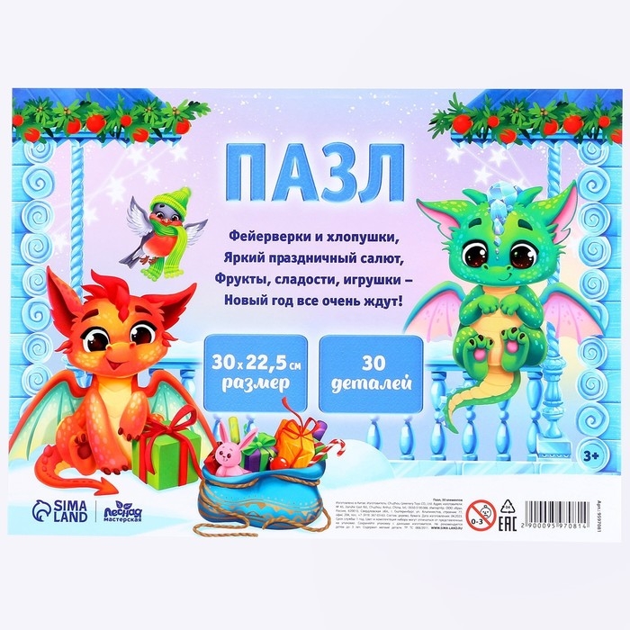 Новый год! Пазл большой «Зимняя сказка», 30 элементов Новый год! Пазл большой «Зимняя сказка», 30 элементов