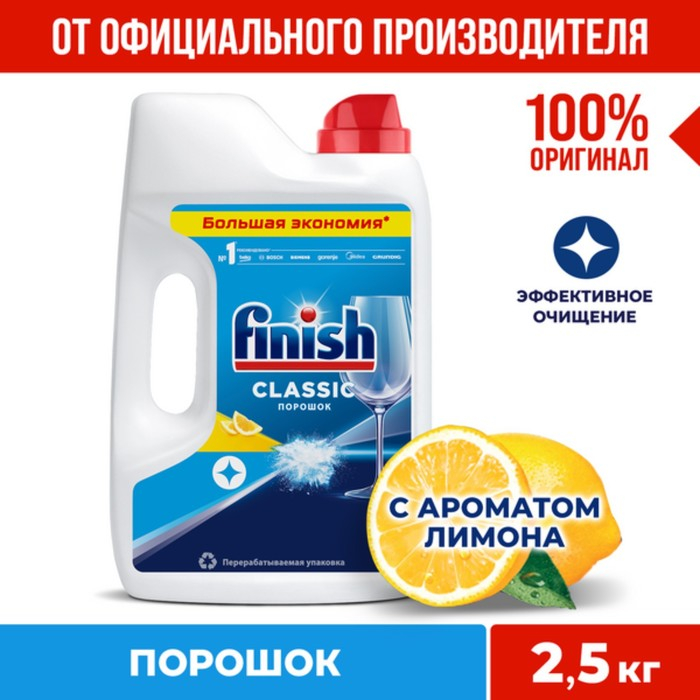 Средство для мытья посуды в посудомоечных машин Finish Power Powder Средство для мытья посуды в посудомоечных машин Finish Power Powder "Лимон", 2,5кг