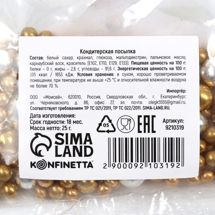 Посыпка кондитерская пасха фигурная: золотая, серебристая, 25 г. Посыпка кондитерская пасха фигурная: золотая, серебристая, 25 г.