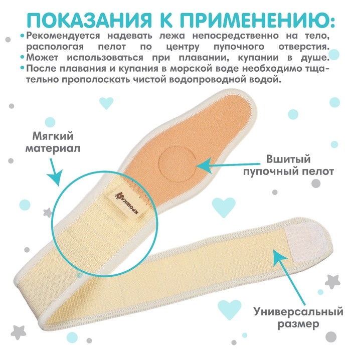 Бандаж детский, пупочный противогрыжевый, универсальный размер Бандаж детский, пупочный противогрыжевый, универсальный размер