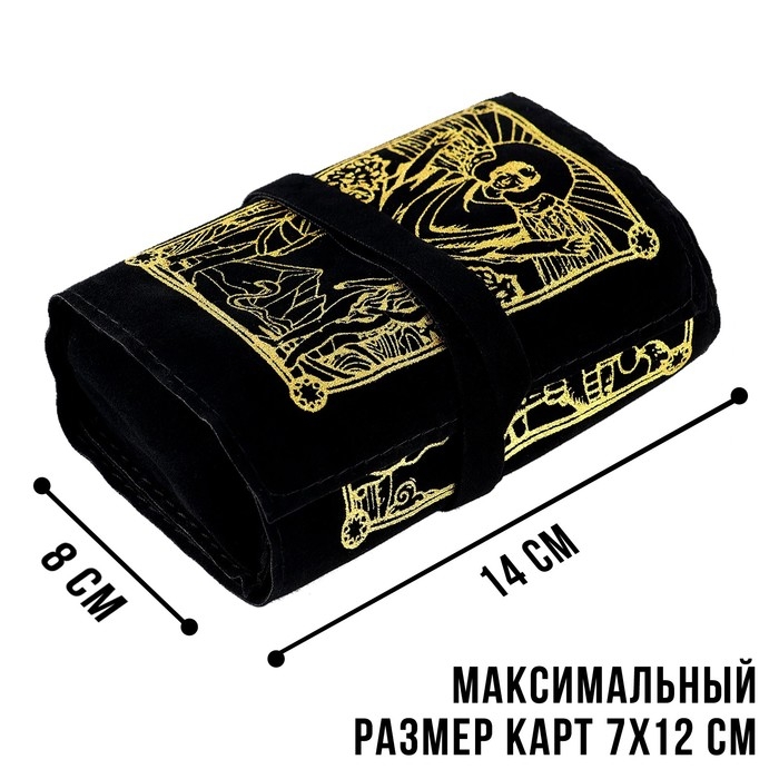 Мешочек для карт на Хэллоуин &laquo;Таро A. E. W.&raquo;, бархатный, 14х40 см