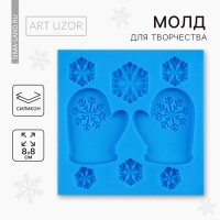 Силиконовый молд для творчества «Варежки», 8 х 8 см Силиконовый молд для творчества «Варежки», 8 х 8 см