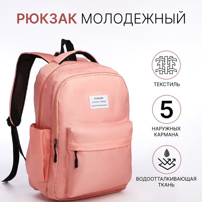 Рюкзак школьный из текстиля на молнии, 5 карманов, цвет розовый