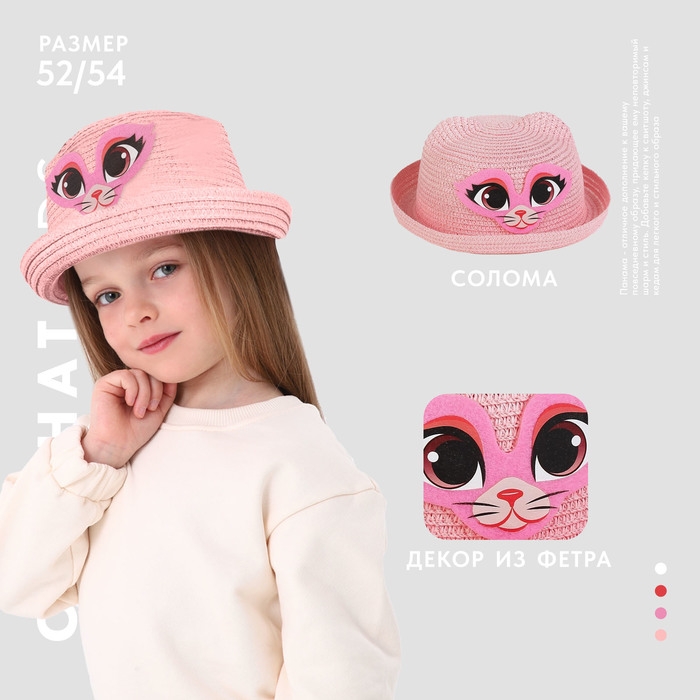 Панама детская для девочки &laquo;Киса&raquo;, цвет розовый, р-р 49 - 50, 2-5 лет