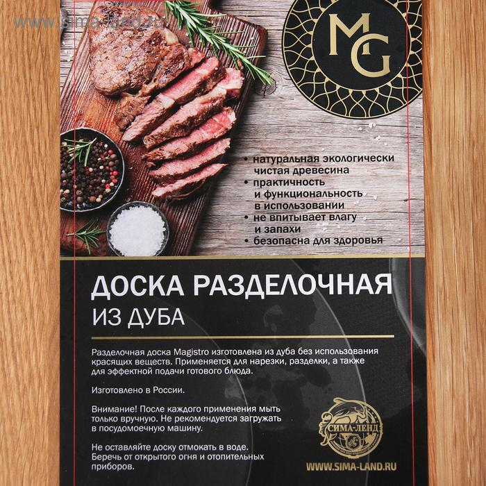 Доска разделочная с прямой ручкой Magistro, 39&times;19,5&times;1,5 см, дуб