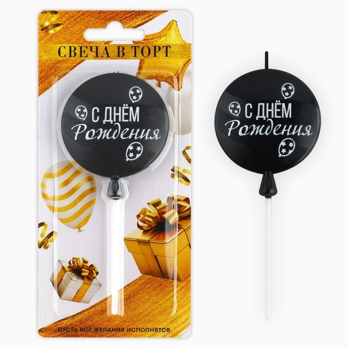 Свеча для торта «С днем рождения» чёрная 5,5 х 12 см Свеча для торта «С днем рождения» чёрная 5,5 х 12 см