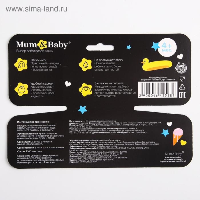 Нагрудник для кормления &laquo;ТРЕНД. Персонажи&raquo; непромокаемый на липучке, с карманом, МИКС