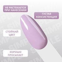 Гель лак для ногтей &laquo;SIMPLE&raquo;, 3-х фазный, 10 мл, LED/UV, цвет (159)