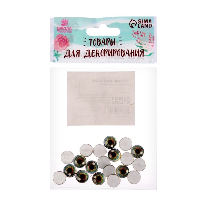 Глаза, набор 20 шт., размер 1 шт. &mdash; 1 см
