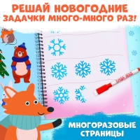 Книга &laquo;Новогодние задачки&raquo;, 3-5 лет, многоразовая, с маркером, 38 заданий