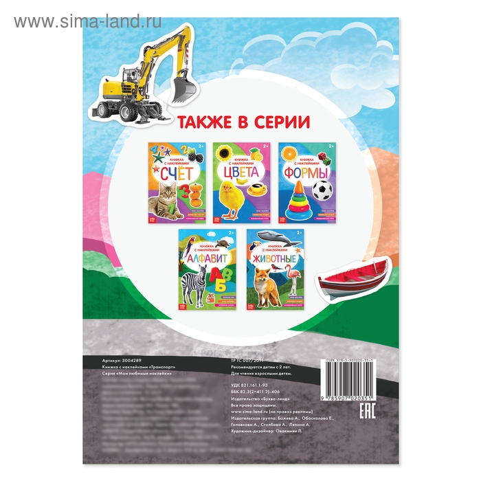 Книга с наклейками &laquo;Транспорт&raquo;, 12 стр.