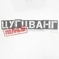 Футболка «Цугцванг», белая, размер S Футболка «Цугцванг», белая, размер S