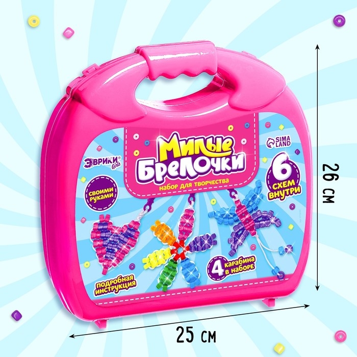 Игровой набор «Чемодан: Милые брелочки», крупный бисер, розовый Игровой набор «Чемодан: Милые брелочки», крупный бисер, розовый