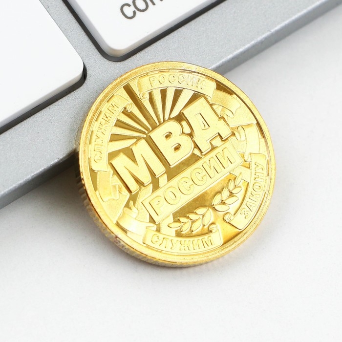 Набор монета и брелок &laquo;Лучший сотрудник МВД&raquo;, 8 х 14 см