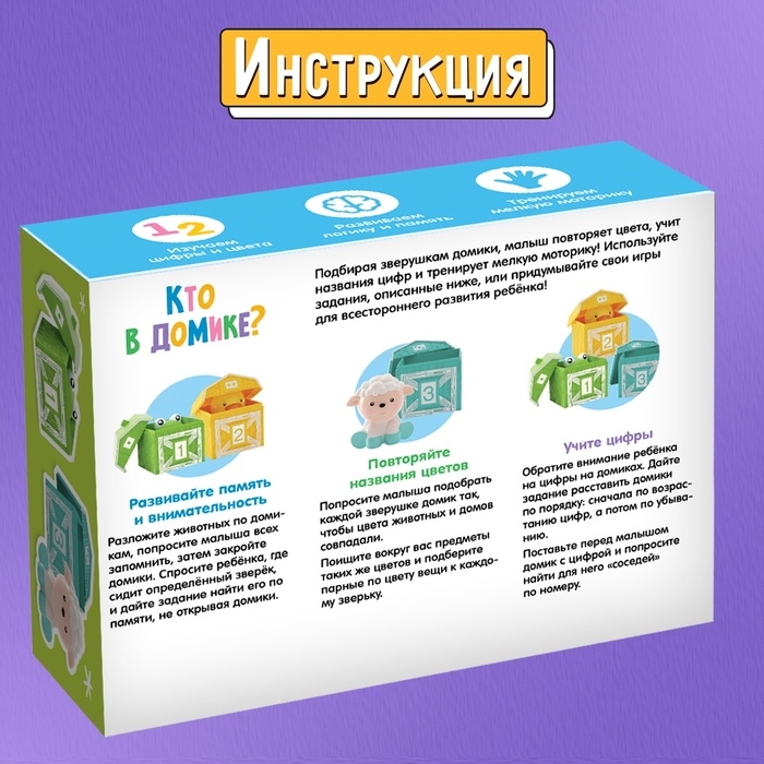 Развивающий набор &laquo;Кто в домике?&raquo;