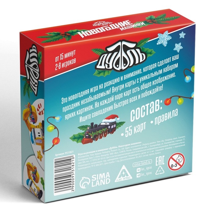 Новогодняя настольная игра &laquo;Новый год:Дуббль. Машинки&raquo;, 55 карт, 5+