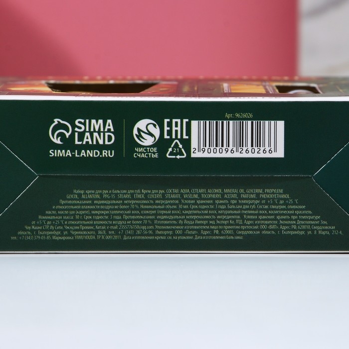 Новый Год. Подарочный набор, крем для рук 30 мл и бальзам для губ 10 г Новый Год. Подарочный набор, крем для рук 30 мл и бальзам для губ 10 г