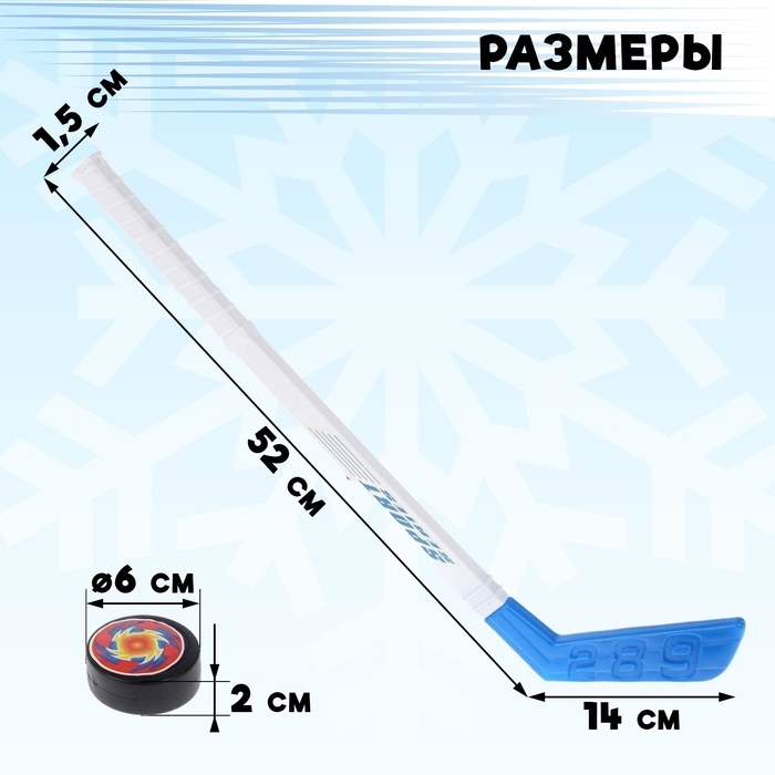 Игровой набор &laquo;Хоккеист&raquo;, 2 клюшки, 2 шайбы