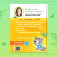 Книга в твёрдом переплёте «Нестрашные сказки», 64 стр. Книга в твёрдом переплёте «Нестрашные сказки», 64 стр.