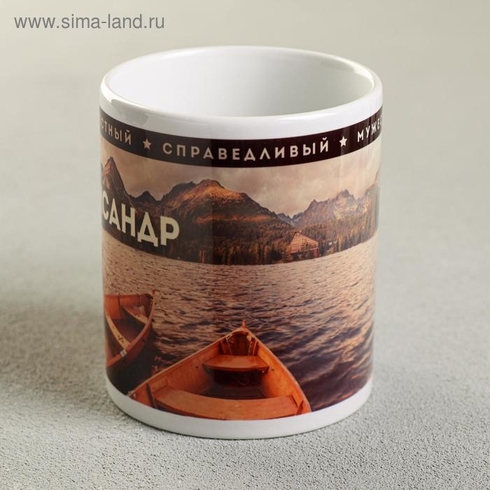 Кружка сублимация "Александр " 320 мл, с нанесением