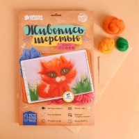 Валяние из шерсти. Картина &laquo;Кот&raquo;, А4, набор для творчества
