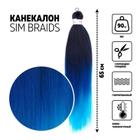 SIM-BRAIDS Канекалон трёхцветный, гофрированный, 65 см, 90 гр, цвет голубой/синий/чёрный(#FR-34) SIM-BRAIDS Канекалон трёхцветный, гофрированный, 65 см, 90 гр, цвет голубой/синий/чёрный(#FR-34)