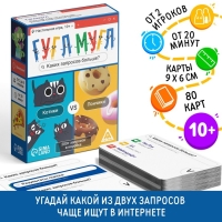 Настольная игра &laquo;Гугл-мугл!&raquo;, 80 карт, 10+