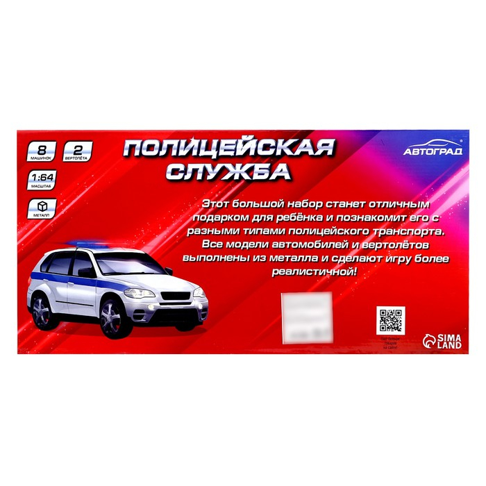 Машина металлическая &laquo;Спецслужбы&raquo;, набор 10 шт