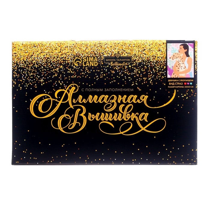 Алмазная мозаика с полным заполнением на подрамнике &laquo;Девушка с леопардом&raquo;, 20 &times; 30 см