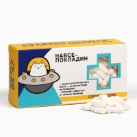 Драже Конфеты - таблетки &laquo;На всё покладин&raquo;: 100 гр.