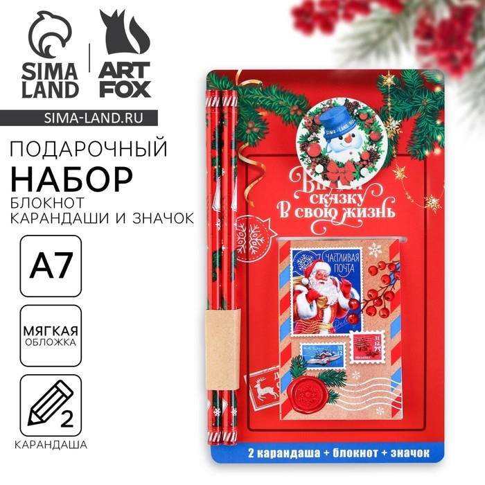 Подарочный набор новогодний, блокнот,карандаши ч/г 2 шт и значок &laquo;Впусти сказку в свою жизнь&raquo;