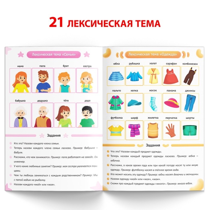 Книга «Уроки логопеда. Лексика», 24 стр., 5-7 лет Книга «Уроки логопеда. Лексика», 24 стр., 5-7 лет