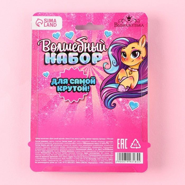 Набор косметики «Для самой крутой», блеск 8 мл, тени 6 цв, аромат черника Набор косметики «Для самой крутой», блеск 8 мл, тени 6 цв, аромат черника