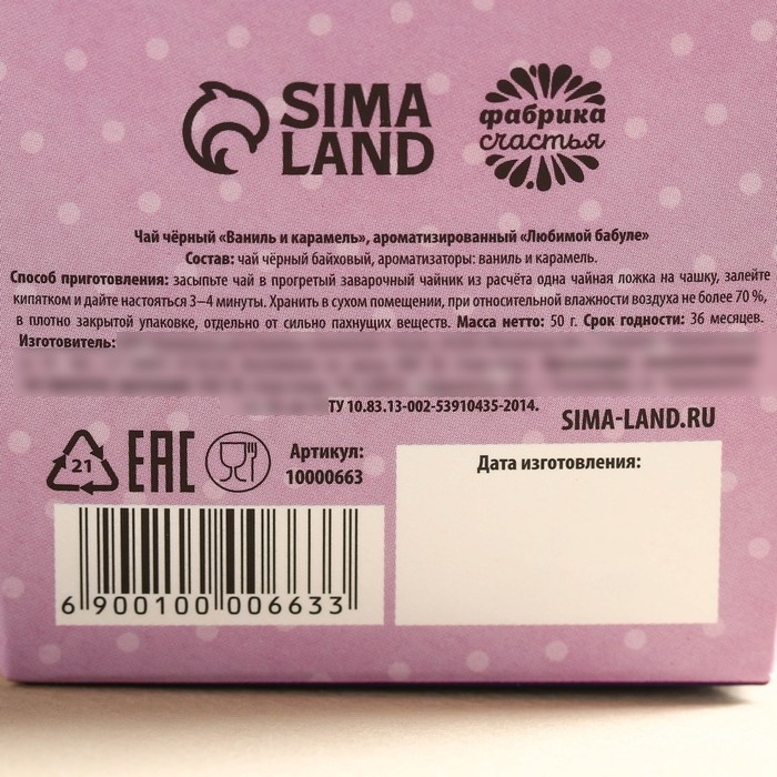 Чай чёрный в коробке-кружке &laquo;Любимой бабуле&raquo;, вкус: ваниль - карамель, 50 г.
