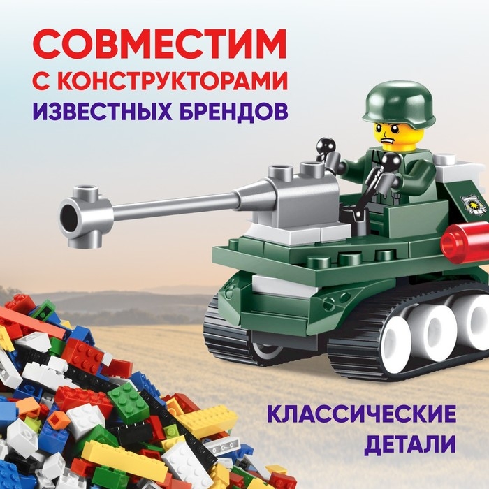 Конструктор «Танк-разведчик», 50 деталей Конструктор «Танк-разведчик», 50 деталей