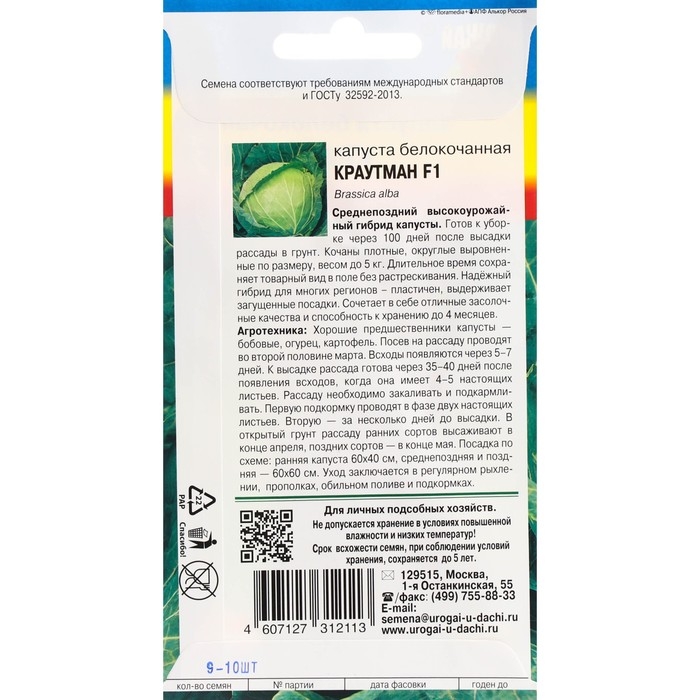 Семена Капусты белокочанной Семена Капусты белокочанной "Краутман", F1, 0,05 г