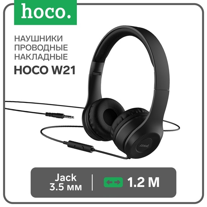 Наушники Hoco W21, проводные, накладные, с микрофоном, Jack 3.5 мм, 1.2 м, черные Наушники Hoco W21, проводные, накладные, с микрофоном, Jack 3.5 мм, 1.2 м, черные