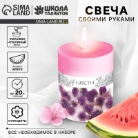 Свеча своими руками. Создание цветных свечей с цветочным декором «Летнее настроение», набор для творчества Свеча своими руками. Создание цветных свечей с цветочным декором «Летнее настроение», набор для творчества