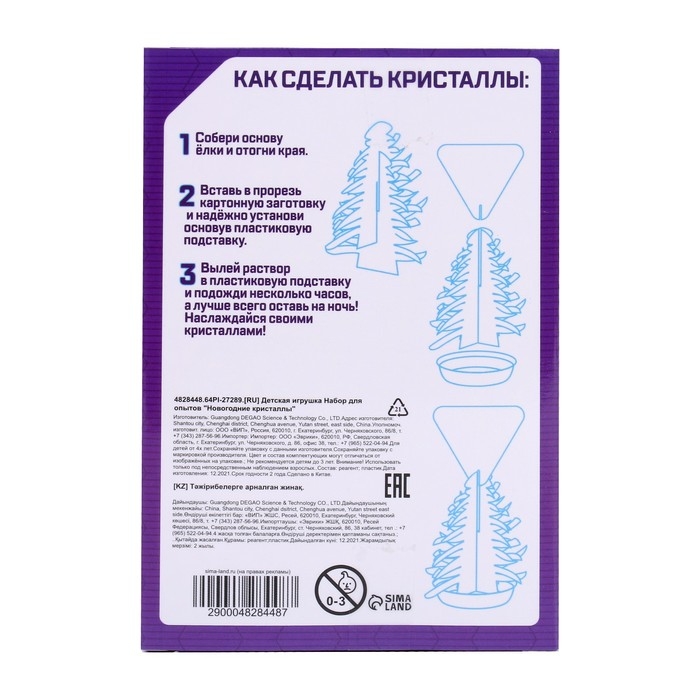 Набор для опытов &laquo;Новогодние кристаллы: Ёлочка&raquo;, сделай сам