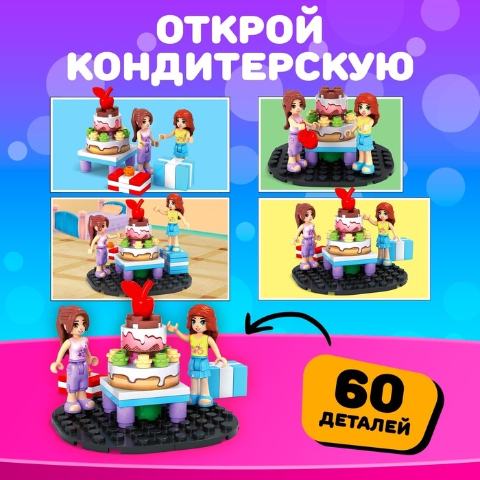 Конструктор Город Мечты &laquo;Праздничный торт&raquo;, 60 деталей