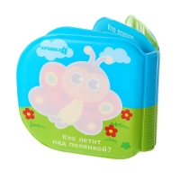 Книжка - игрушка для ванны &laquo;Малыши на прогулке&raquo;, водная раскраска, Крошка Я