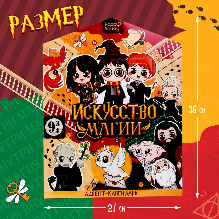 Адвент-календарь &laquo;Искусство магии&raquo;