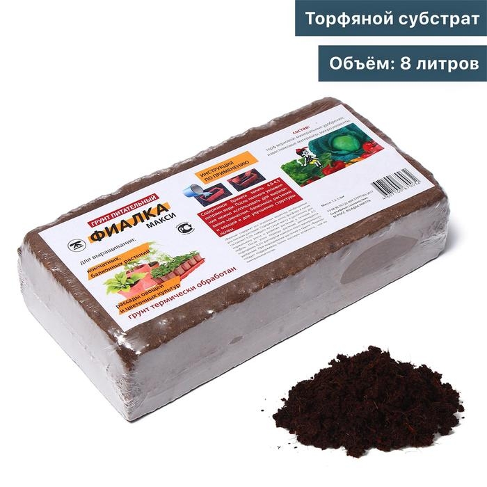 Торфяной грунт &laquo;Фиалка&raquo; для рассады растений, цветов, натуральный, в брикете, 8 л при разбухании