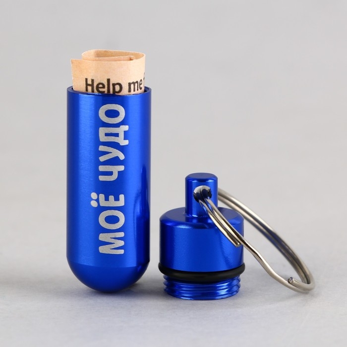 Адресник &laquo;Моё чудо&raquo; для вложения записки, капсула 5.2х1.4 см