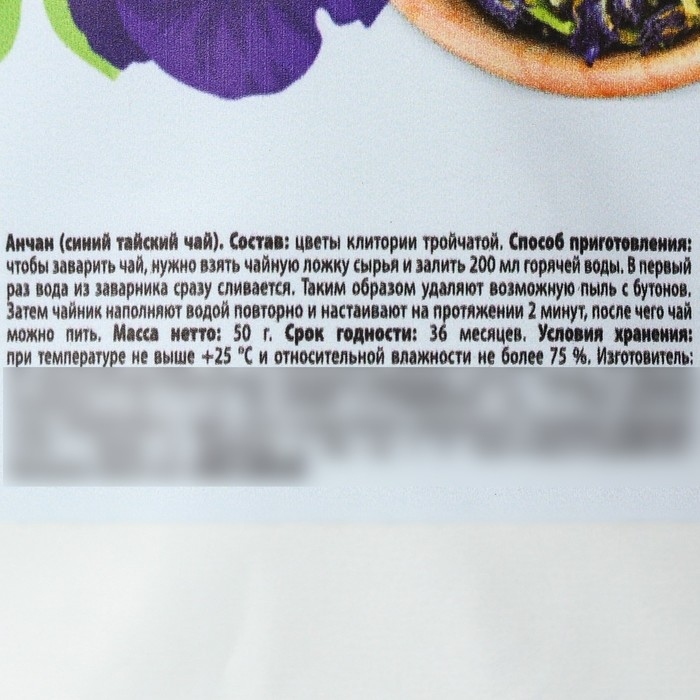 Чай Анчан, успокаивает и снимает стресс, 50 г. Чай Анчан, успокаивает и снимает стресс, 50 г.