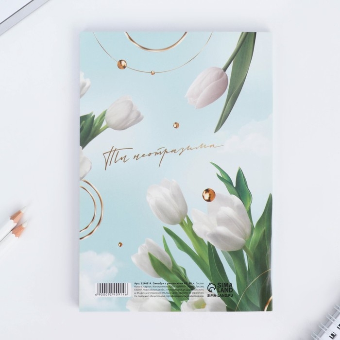 Смешбук с раскраской А5, 80 л &laquo;Живи мечтой&raquo;