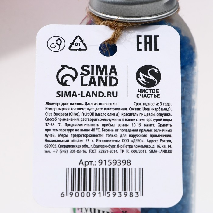 Жемчуг для ванны &laquo;Самой лучшей&raquo;, 75 г, аромат винограда, ЧИСТОЕ СЧАСТЬЕ