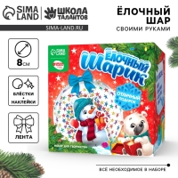 Ёлочный шар своими руками на новый год &laquo;Снеговик&raquo;, новогодний набор для творчества