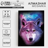 Алмазная мозаика с частичным заполнением на картонной основе «Взгляд волка», 21 х 30 см Алмазная мозаика с частичным заполнением на картонной основе «Взгляд волка», 21 х 30 см