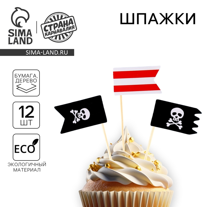 Шпажки &laquo;Пират&raquo;, набор 12 шт.